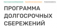 Программа долгосрочных сбережений. - Кореневский район