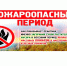 Видеоролики соблюдения требований пожарной безопасности в весенний период. - Кореневский район